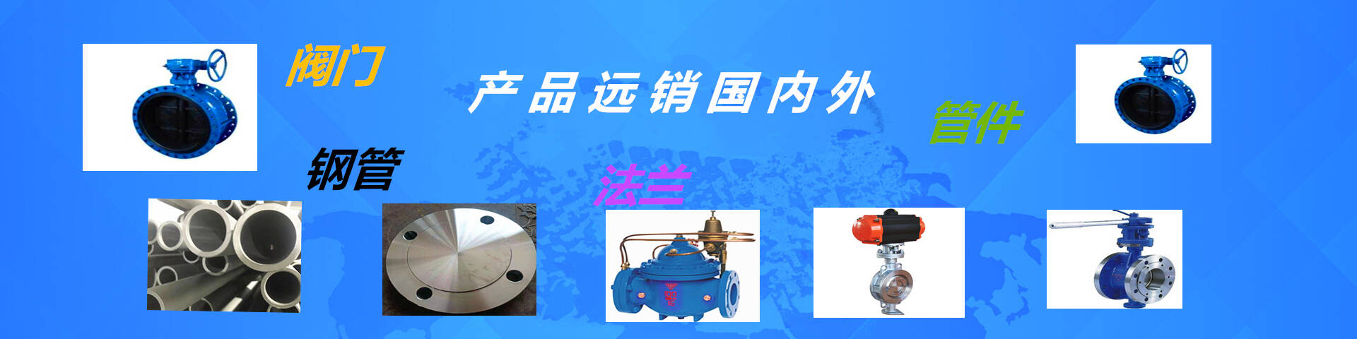 法蘭閥門管件鋼管廠家